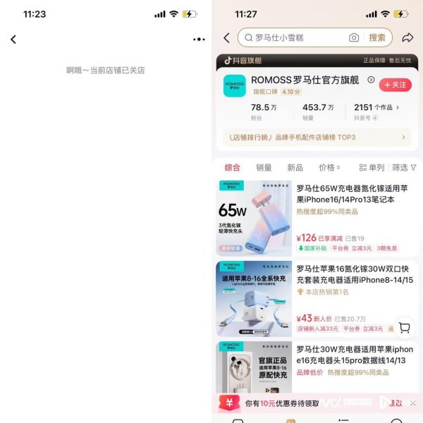 股查查 罗马仕天猫、淘宝官方旗舰店关闭