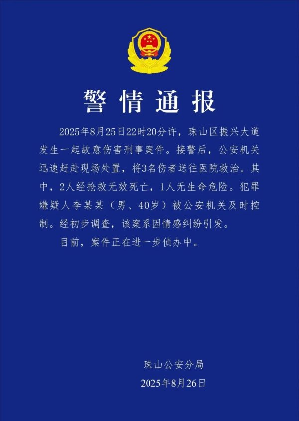 牛博士 江西珠山警方：40岁男子因情感纠纷致2死1伤
